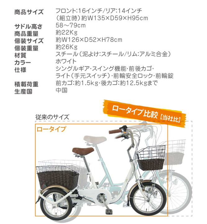 楽天市場】三輪自転車 SWING CHARLIE ロータイプ 16インチ 14インチ 