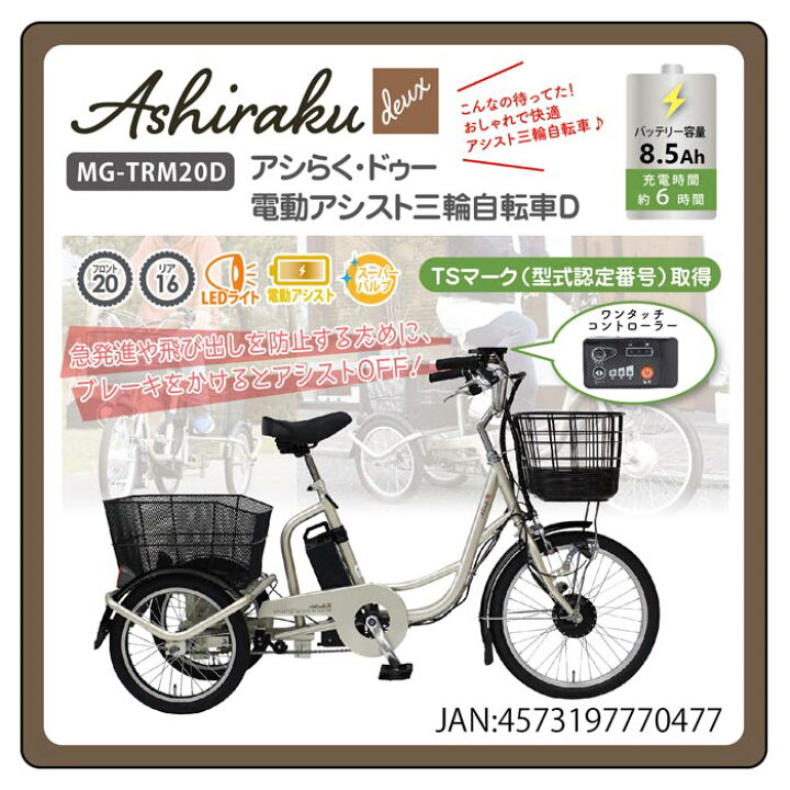 楽天市場】電動アシスト自転車 三輪自転車 20インチ 16インチ D アシ 