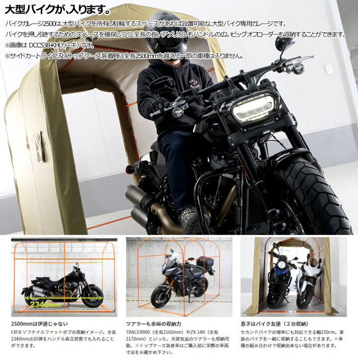 楽天市場】DOPPELGANGER バイクガレージ 2500 DCC538-GY DCC538-KH 