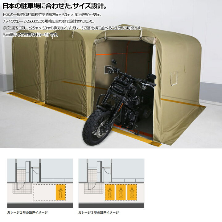 楽天市場】DOPPELGANGER バイクガレージ 2500 DCC538-GY DCC538-KH 