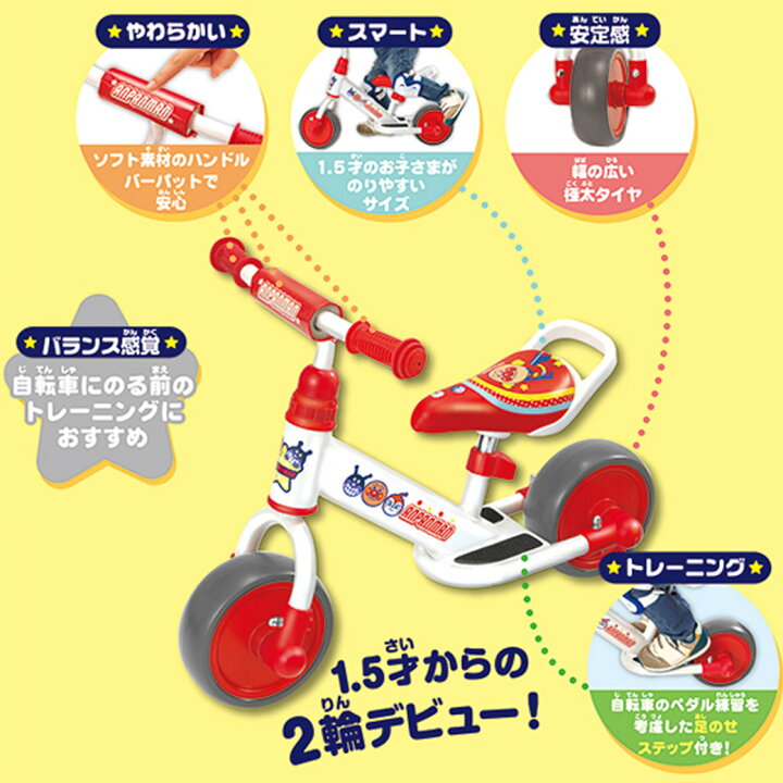 楽天市場】JoyPalette はじめてのアンパンマンバイク それいけ 