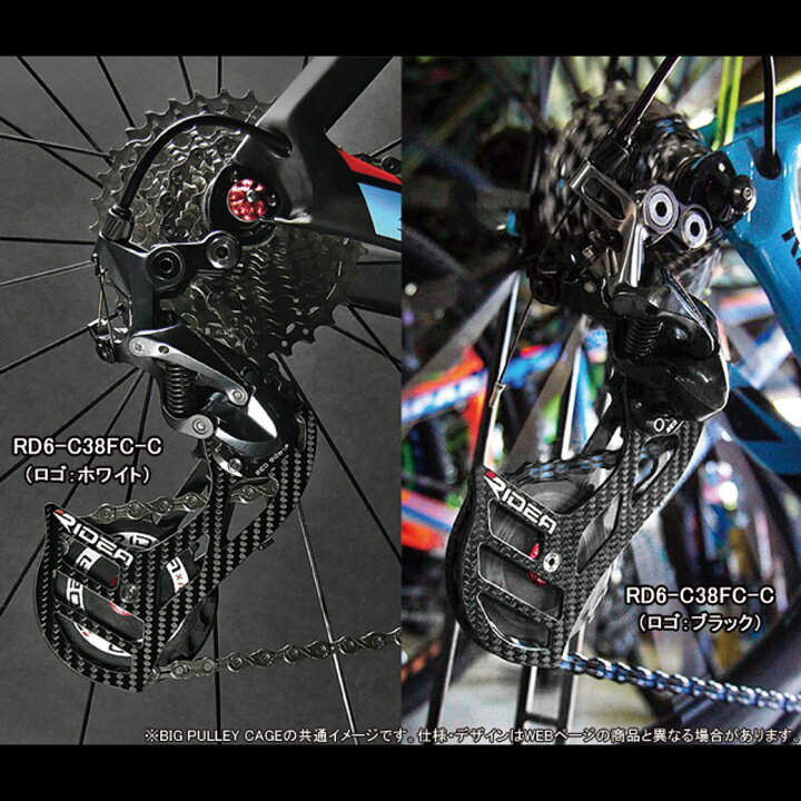楽天市場 Ridea リデア Rear Derailleur Cage Rd6 C38fc C ビッグプーリー 自転車 リアディレーラー コンポジット ゲージ ロードバイク クロスバイク 自転車の九蔵 自転車の九蔵