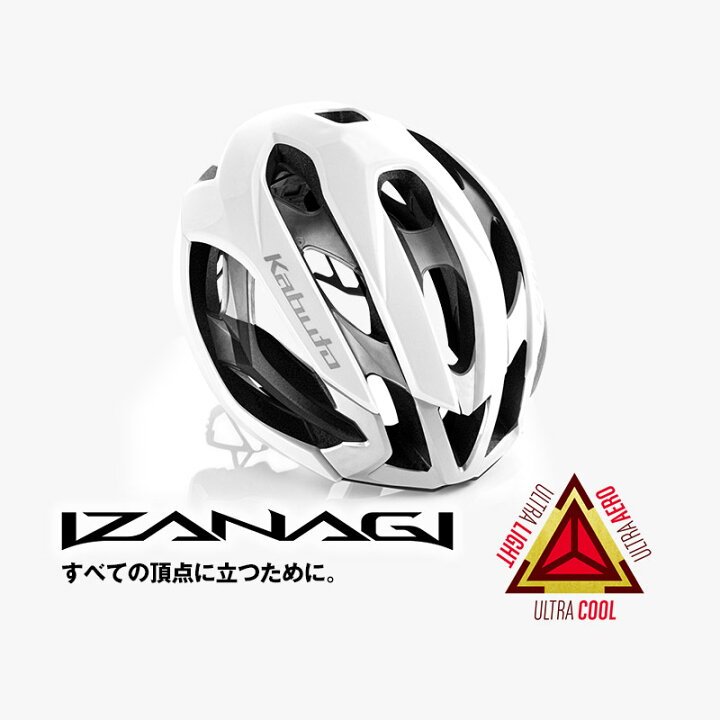 楽天市場】70時間限定5％OFF OGK KABUTO イザナギ ホワイト IZANAGI 