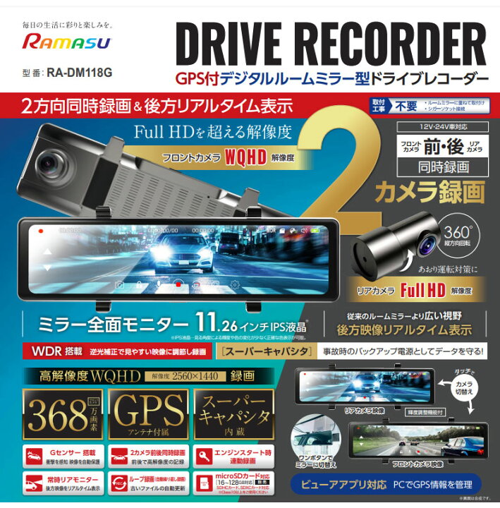 楽天市場】ドライブレコーダー デジタルルームミラー型 高画質 車載用 