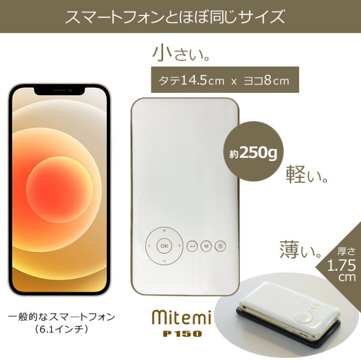楽天市場】プロジェクター RAMASU 池商 mitemi スマートプロジェクター 