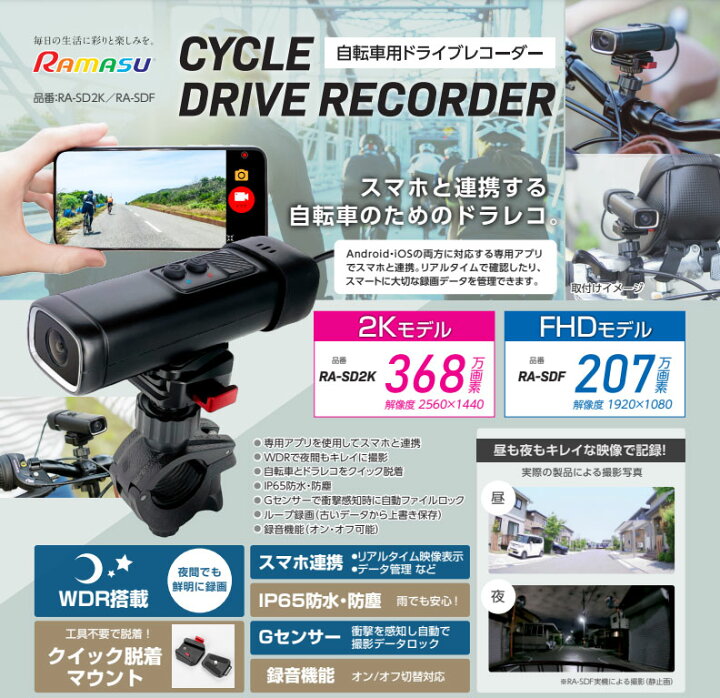 楽天市場】自転車用 ドライブレコーダー フルHD 2K スマホ連携 