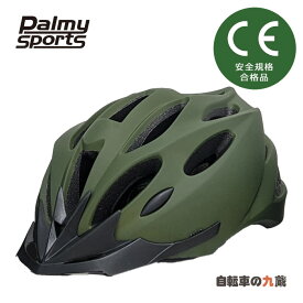 スーパーSALE 10%OFF バイシクルヘルメット P.S.Bicycle Helmet Palmy Sports PS-SH01 サイクルヘルメット バイザー 付属 かっこいい MTB 通勤 男性 あす楽対応 送料無料
