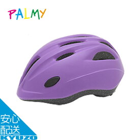 子供用 自転車 ヘルメット PALMY パルミーキッズヘルメット P-HI-7 マットカラー Mサイズ 3歳 4歳 5歳 自転車メット 幼児用 SG製品 ペダルなし自転車にも 自転車の九蔵 あす楽対応