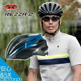 マラソン24%OFF OGK KABUTO オージーケー カブト サイクルヘルメット REZZA-2 レッツァ-2 自転車用サイクルヘルメット ランキング 軽量で安全 サイクリングに最適 通勤や通学にも 大人用 自転車の九蔵 夏休み プレゼント あす楽対応