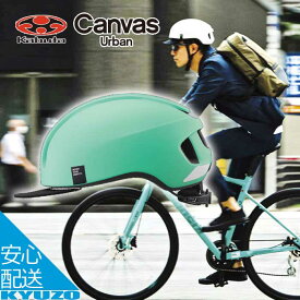 自転車 ヘルメット 大人用 街乗り 帽子 サイクルヘルメット スポーツ JCF バイザー OGK kabuto CANVAS-URBAN おしゃれ 男性 女性 キャンバス アーバン 夏休み プレゼント あす楽対応