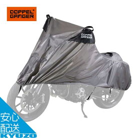 DOPPELGANGER ドッペルギャンガー ツーリングハーフカバー DCC526-BK 車体カバー 携帯カバー 自転車の九蔵