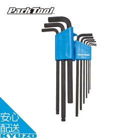 ヘックスレンチセット 9本 自転車 工具 ツール メンテナンス 修理 整備 ボールポイント付き 六角レンチ Park Tool パークツール HXS-1.2 1.5 / 2 / 2.5 / 3 / 4 / 5 / 6 / 8 / 10mm
