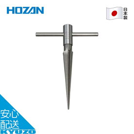 テーパリーマ 3 ～ 16mm 自転車 修理 整備 工具 メンテナンス ツール 日本製 穴の 修正 拡大 HOZAN ホーザン K-442 メール便送料無料