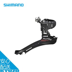 FD-A070 A フロントディレイラー TOURNEY ロード 2×7スピード 自転車 パーツ 修理 交換 SHIMANO シマノ EFDA070AX1