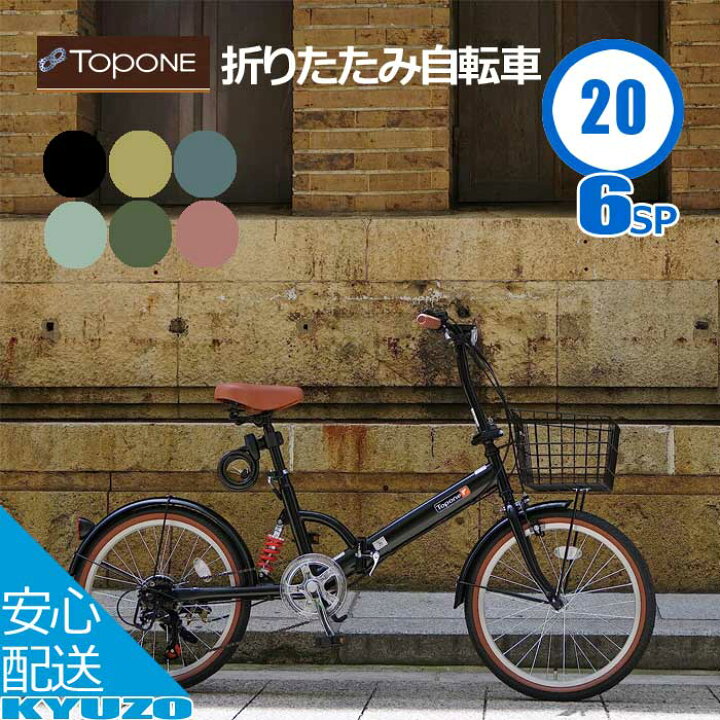 楽天市場】折りたたみ自転車 自転車 マットカラー 20インチ シマノ6段 