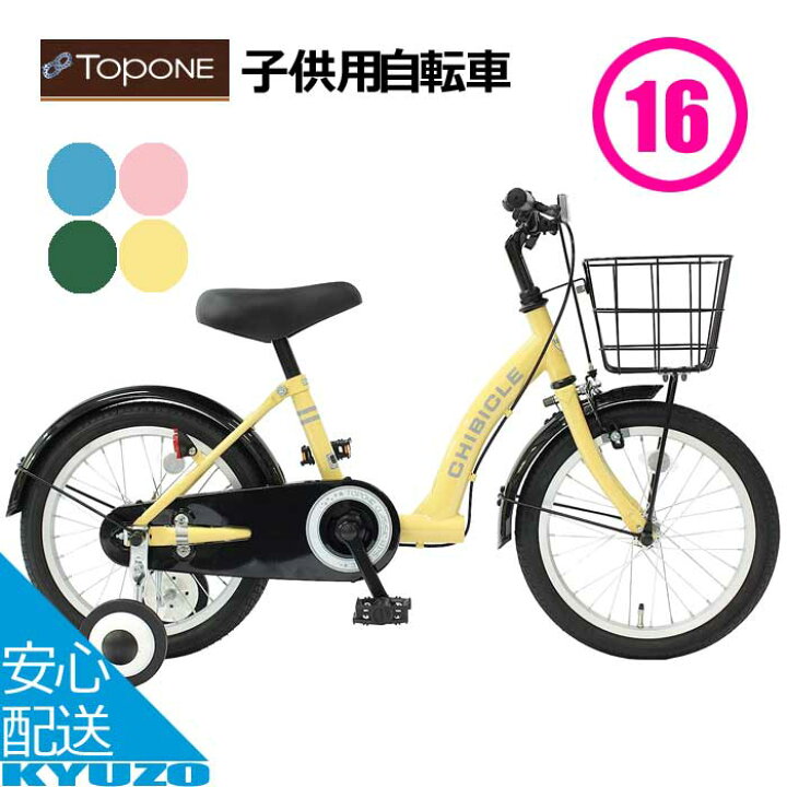 楽天市場】子供用自転車 16インチ CHIBICLE チビクル 補助輪 カゴ付き 