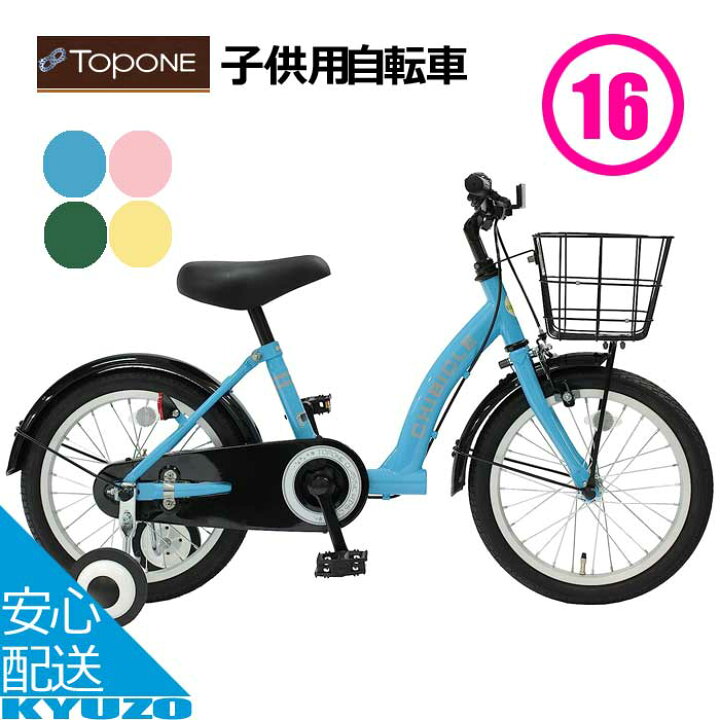楽天市場】子供用自転車 16インチ CHIBICLE チビクル 補助輪 カゴ付き 