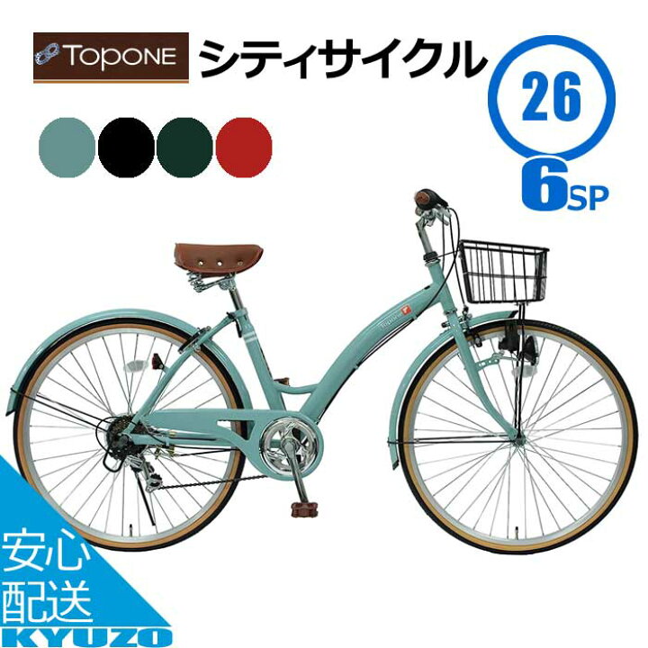 楽天市場】シティサイクル 26インチ 自転車 ママチャリ ライト カギ 