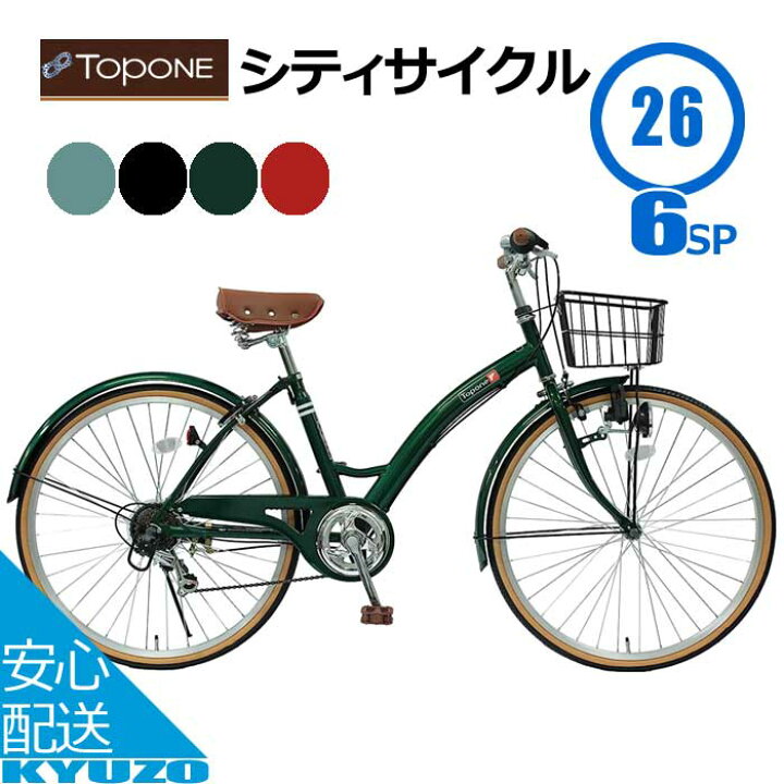 楽天市場】シティサイクル 26インチ 自転車 ママチャリ ライト カギ 