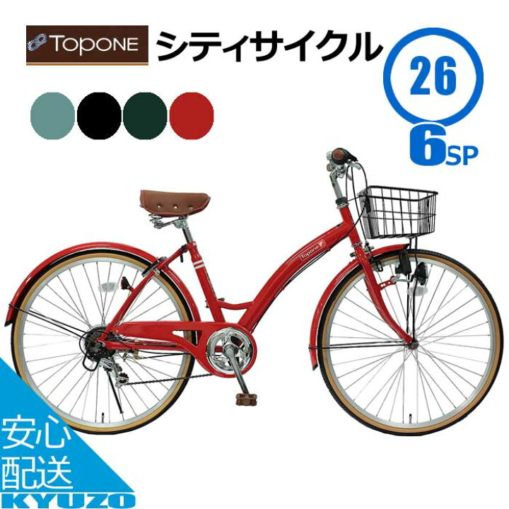 楽天市場】シティサイクル 26インチ 自転車 ママチャリ ライト カギ 