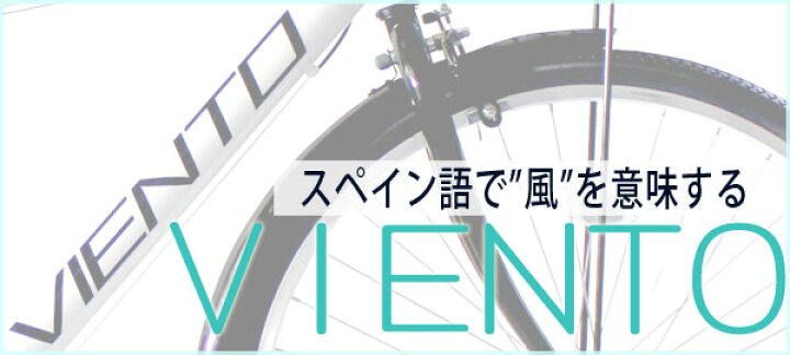 楽天市場】TOPONE トップワン VIENTO シティクロスバイク 26インチ 