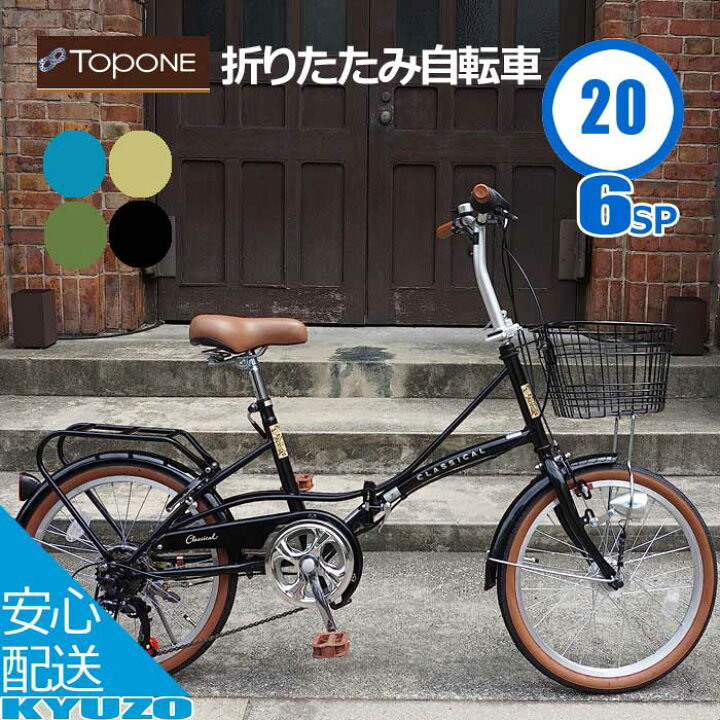 楽天市場】折りたたみ自転車 自転車 オートライト 20インチ シマノ6段  