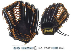 タマザワ　TUG-57DX　ブラック（外野手用）（硬式用）【送料無料】※取り寄せ商品のため在庫なしの場合あり