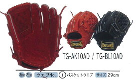 タマザワ　TG-AK10AD　　TG-BL10AD（投手用）（軟式用）【送料無料】※取り寄せ商品のため在庫なしの場合あり