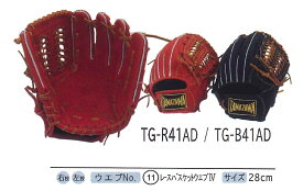 タマザワ　TG-R41AD　　TG-B41AD（内野手用）（軟式用）【送料無料】