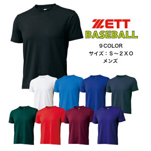 【メール便だと送料無料】野球 半袖アンダーシャツ クルーネック ZETT ゼット BO1910 | メンズ ベースボール 半袖 アンダーシャツ インナー シャツ 春 夏 上 中学生 高校生 メール便対応 吸汗速