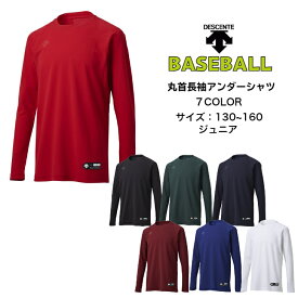 【メール便だと送料無料】野球 ジュニア 長袖アンダーシャツ 丸首 DESCENTE デサント JSTD771B | 子供 ベースボール 長袖 アンダーシャツ インナー シャツ 上 中学生 小学生 メール便対応 吸汗速乾 ソフトボール 軽量 ストレッチ 動きやすい