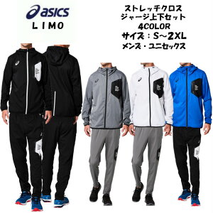 アシックス ジャージ上下の通販 価格比較 価格 Com