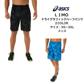 【メール便だと送料無料】 LIMO ドライグラフィックハーフパンツ asics アシックス 2031C897 | メンズ ユニセックス 短パン ドライ ハーフパンツ ズボン スポーツウェア 昇華 リモ 下 トレーニング ウェア 2022 新製品 新作 NEW