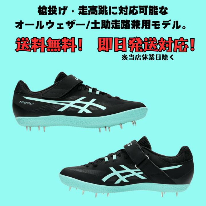 楽天市場】陸上スパイク asics アシックス HEAT FLY 2 1093A249 槍投げ