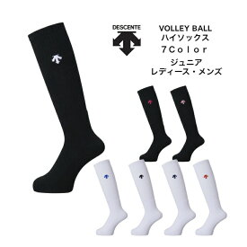 ワンポイント ハイソックス デサント descente DVB8124B | メンズ レディース キッズ 子ども 子供 女の子 練習ソックス ソックス 靴下 バレーボール バレー 試合用ソックス 黒 白 socks そっくす 試合用 チーム お揃い