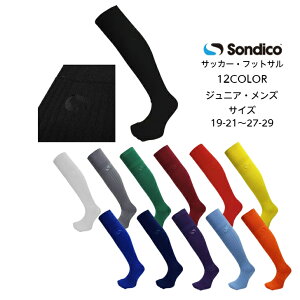 【メール便だと送料無料】 サッカーストッキング Sondico ソンディコ 21-A100C | ストッキング ソックス ジュニア メンズ サッカー フットサル サッカーソックス 練習用 洗い替え 子供 小学生 中