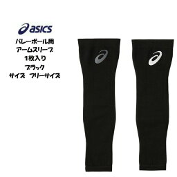 アシックス(asics) バレーボールアームスリーブ 3053A072 [1枚入り]