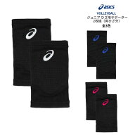 asics ジュニア2個組ひざサポーター（3054A019）バレーボール用 両ひざ分 ストレッチニット メッシュ仕様…