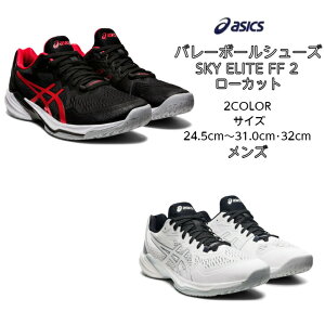 yzo[{[V[Y [Jbg SKY ELITE FF LO 2 tbOVbvf asics AVbNX 1051A064 | XJCG[g [ Y Z w C V[Y o[{[ o[ o