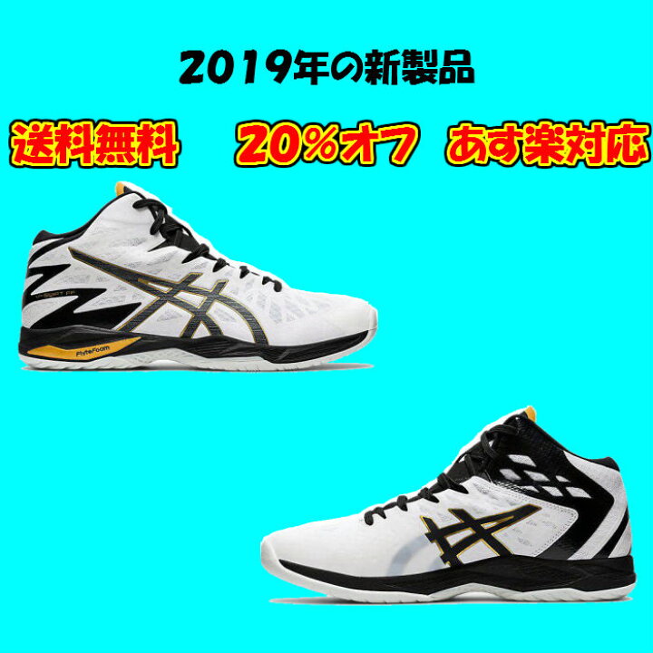 楽天市場】【あす楽対応】【送料無料】バレーボールシューズ ミドルカットワイドタイプ V-SWIFT FF MT 2 asics アシックス 20%オフ 1053A026 | ブイスウィフト 軽量 軽い メンズ レディース 高校生 バレー クッション性 ワイド フライトフォーム 通気性 2020 新作 NEW ... 楽天市場】【あす楽対応】【送料無料】バレーボールシューズ ミドルカットワイドタイプ V-SWIFT FF MT 2 asics アシックス 20%オフ 1053A026 | ブイスウィフト 軽量 軽い メンズ レディース 高校生 バレー クッション性 ワイド フライトフォーム 通気性 2020 新作 NEW ...