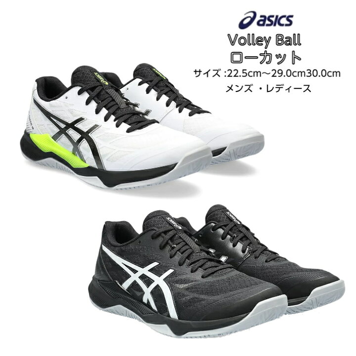 楽天市場】バレーボールシューズ ローカット asics アシックス GEL 