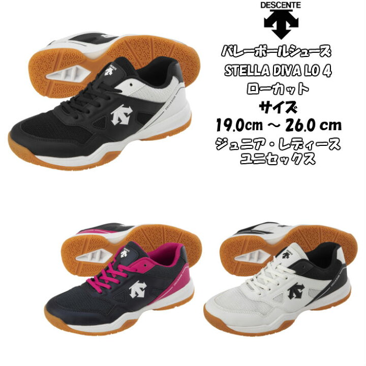 楽天市場 あす楽対応 送料無料 バレーボールシューズ Descente デサント Stella Diva Lo 4 Dv1rjb05 Bk Nv Wb ステラディーバロー ローカット バレー シューズ バレーシューズ かわいい ジュニア レディース バレーボール 靴 初心者 ママさん 21 新作 New 新