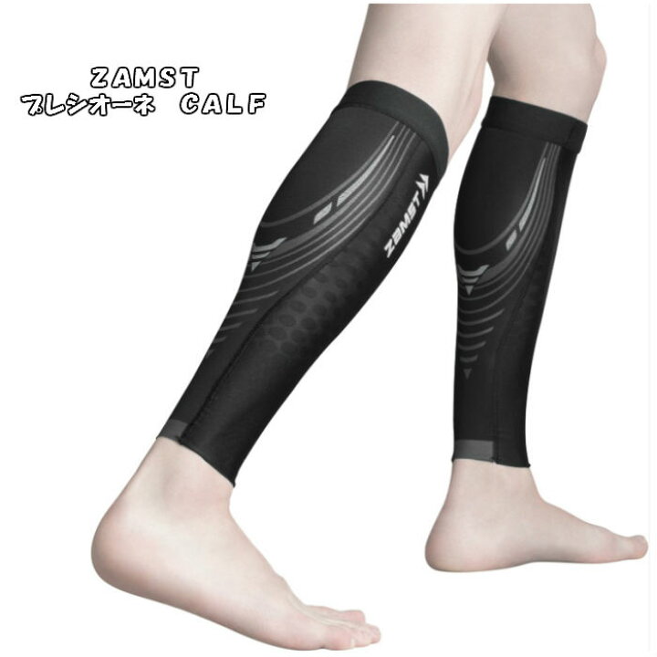 楽天市場 メール便だと送料無料 ふくらはぎサポーター Zamst ザムスト Pressione Calf プレシオーネカーフ 両足入り 25 オフ スポーツサポーター ふくらはぎ カーフ プレシオーネ コンプレッション フィット ズレ抑制 ずれにくい 段階着圧 体温コントロール