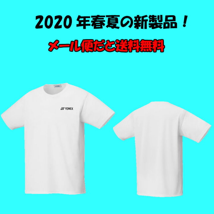 楽天市場】【メール便だと送料無料】ユニ ドライTシャツ YONEX ヨネックス 16500 | メンズ レディース ユニセックス テニス ソフトテニス UVカット バドミントン シャツ ワンポイント 2020 テニスウェア ウェア スポーツ 上 シャツ 新作 新製品 NEW よねっくす : ディグ ... 楽天市場】【メール便だと送料無料】ユニ ドライTシャツ YONEX ヨネックス 16500 | メンズ レディース ユニセックス テニス ソフトテニス UVカット バドミントン シャツ ワンポイント 2020 テニスウェア ウェア スポーツ 上 シャツ 新作 新製品 NEW よねっくす : ディグ ...