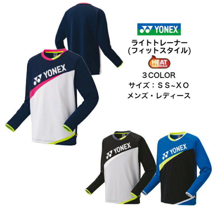 楽天市場 送料無料 あす楽対応 ユニライトトレーナー フィットスタイル Yonex ヨネックス ヒートカプセル メンズ レディース ユニセックス テニス ソフトテニス バドミントン トレーナー 21 New 新作 新製品 秋 冬 テニス ウェア スポーツ 上 シャツ よねっ 楽天市場 送料無料 あす楽対応 ユニライトトレーナー フィットスタイル Yonex ヨネックス ヒートカプセル メンズ レディース ユニセックス テニス ソフトテニス バドミントン トレーナー 21 New 新作 新製品 秋 冬 テニス ウェア スポーツ 上 シャツ よねっ