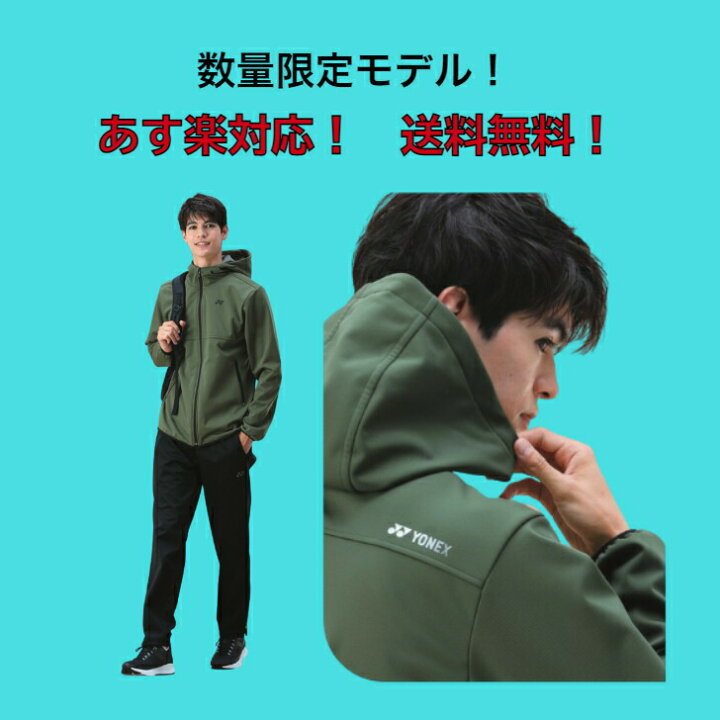 楽天市場】【送料無料 あす楽対応】ユニウォームアップパーカー YONEX ヨネックス FEELSERIES 51041 | メンズ レディース ユニセックス テニス ソフトテニス バドミントン フード ファスナー 2022 NEW 新作 新製品 秋 冬 パーカー テニスウェア ウェア スポーツ 上 ... 楽天市場】【送料無料 あす楽対応】ユニウォームアップパーカー YONEX ヨネックス FEELSERIES 51041 | メンズ レディース ユニセックス テニス ソフトテニス バドミントン フード ファスナー 2022 NEW 新作 新製品 秋 冬 パーカー テニスウェア ウェア スポーツ 上 ...