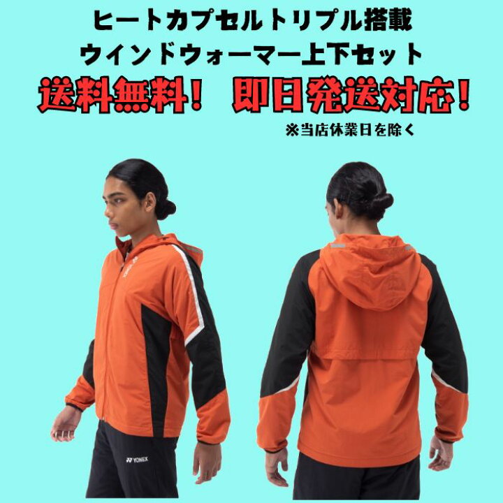 楽天市場】ウインドブレーカー 上下セット YONEX ヨネックス 裏地付き 
