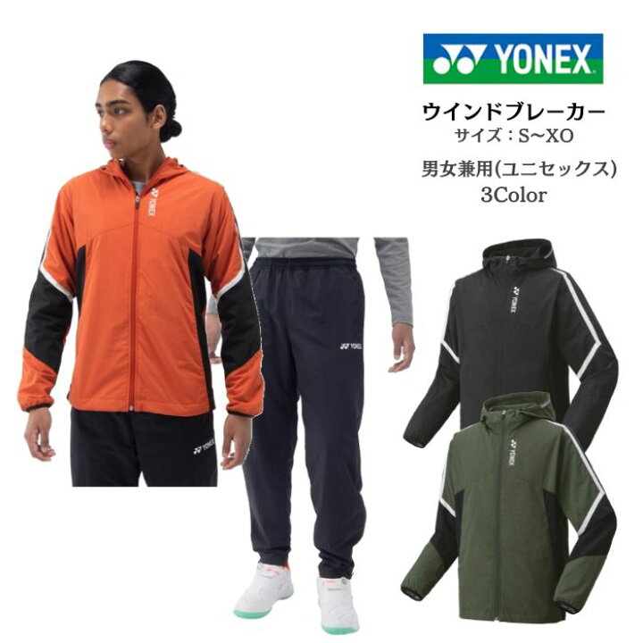 楽天市場】ウインドブレーカー 上下セット YONEX ヨネックス 裏地付き 