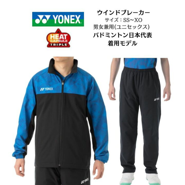 楽天市場】ウインドブレーカー 上下組 YONEX ヨネックス 裏地付きユニ