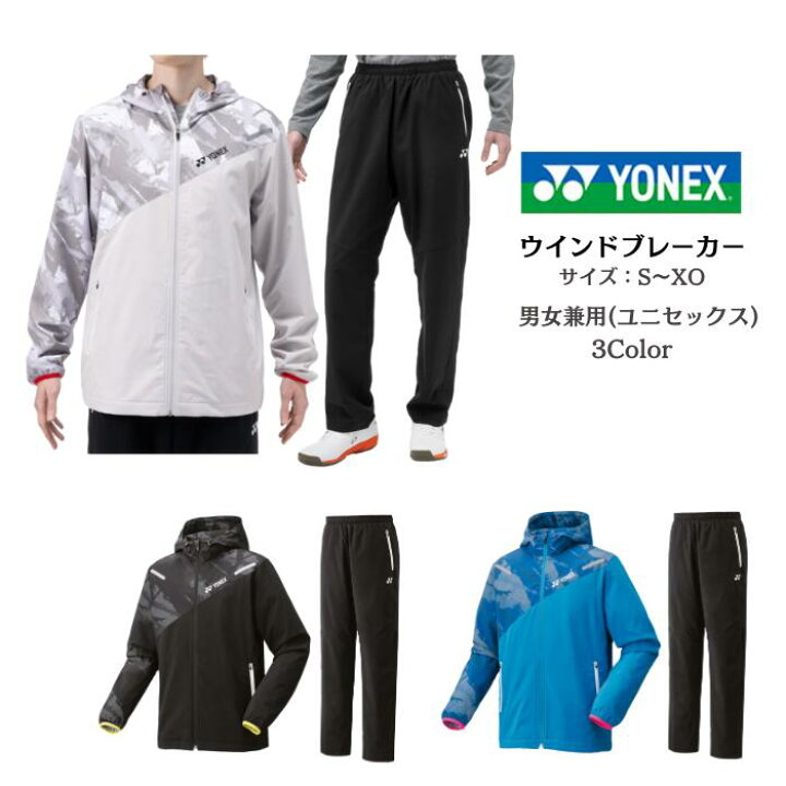 楽天市場】ウインドブレーカー 上下セット YONEX ヨネックス ユニ裏地 